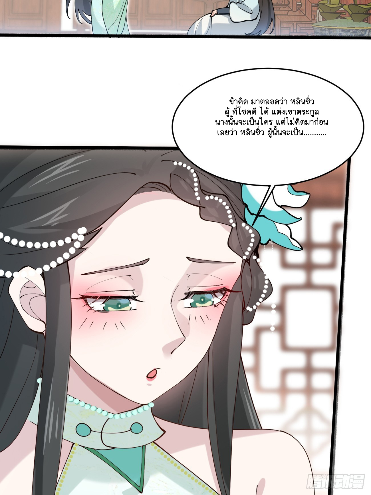 Prince Biexiu ตอนที่ 26 หน้า 16