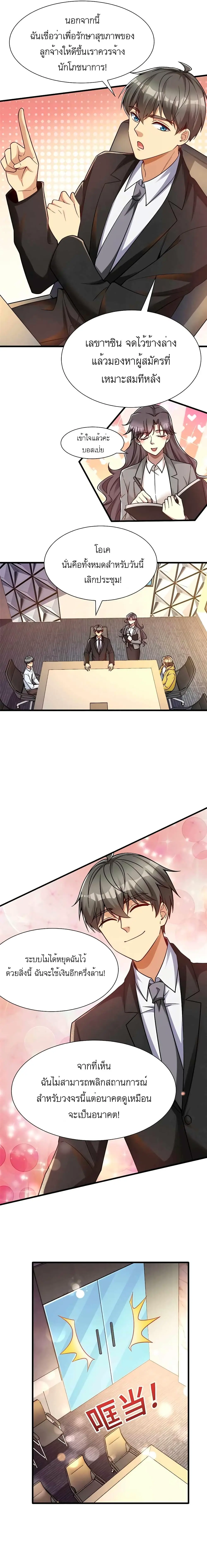 ขาดทุนเพื่อเป็นเศรษฐี - Losing Money To Be A Tycoon ตอนที่ 56 หน้า 11