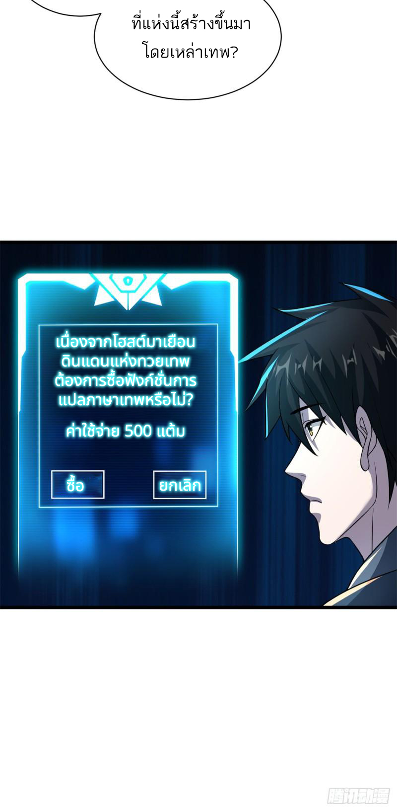 โคตรเทพร้านสัตว์อสูร ตอนที่ 61 หน้า 21