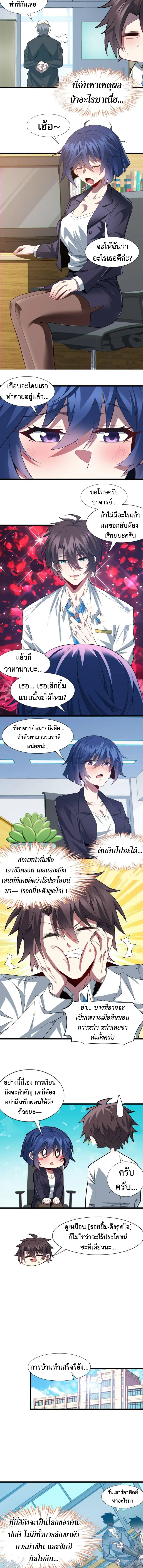 MY GIRLDFRIEND IS A WICKED LADY! ตอนที่ 18 หน้า 6