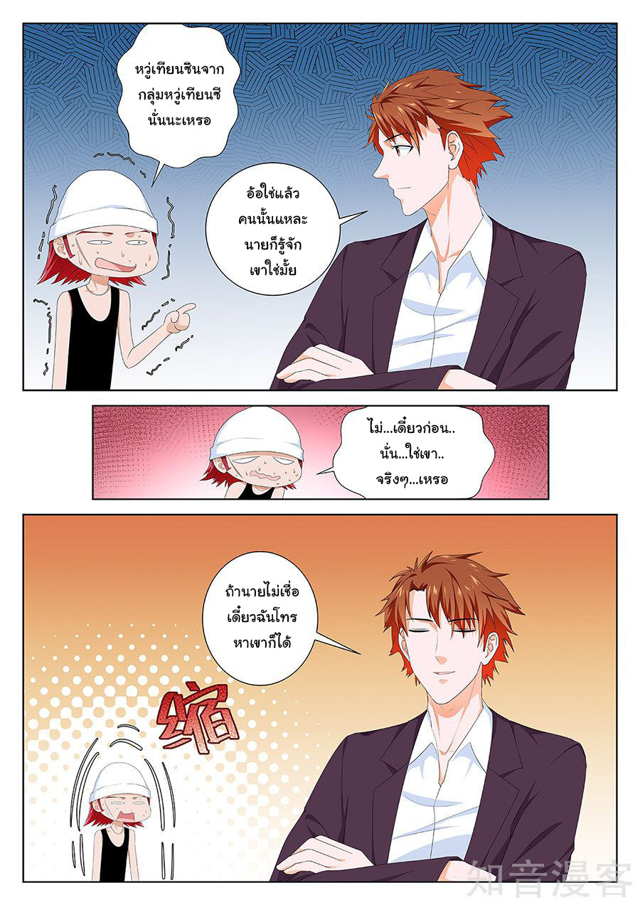 เจียงไป๋กับระบบนครหลวง ตอนที่ 116 หน้า 5