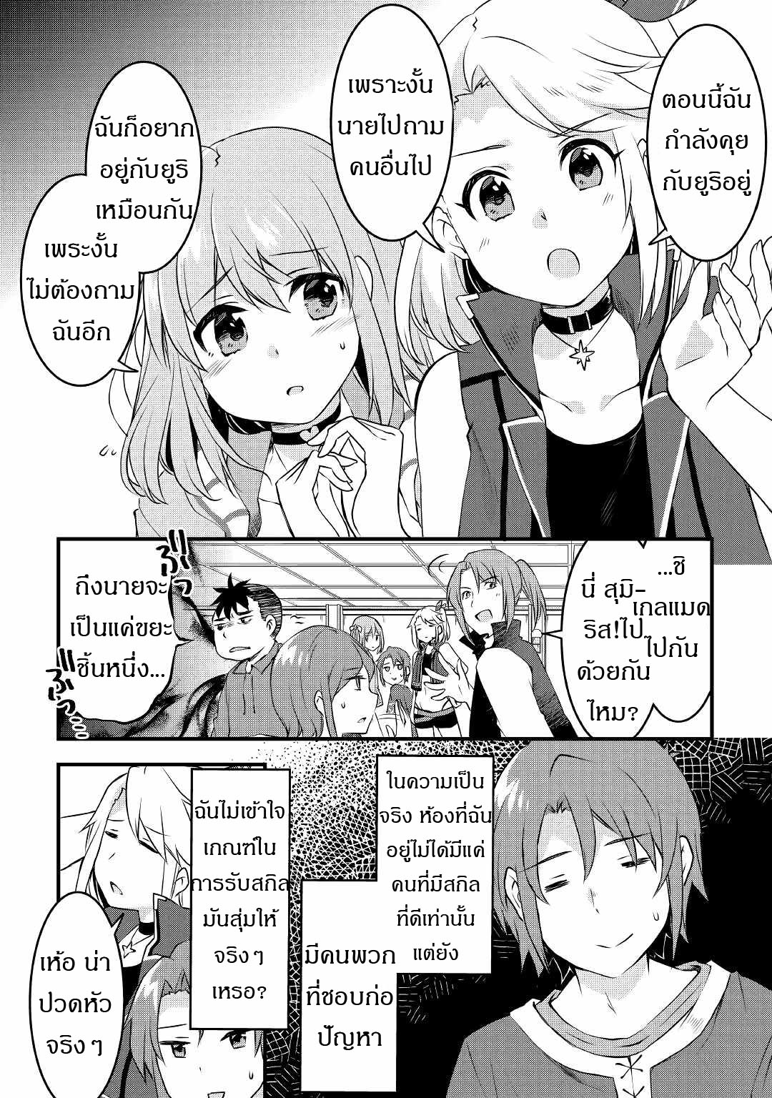 ผู้ครอบครองสกิลไม่จำกัด(Infinite skill getter) ตอนที่ 3 หน้า 5