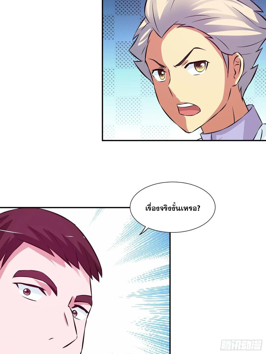 ฉันนี้แหละ คือเทพหมอที่แท้จริง ตอนที่ 84 หน้า 14