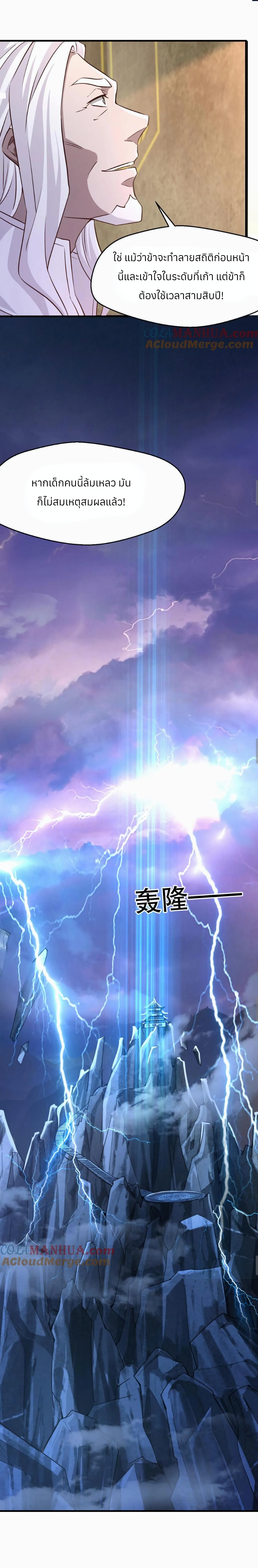 i can infinite epiphany ระบบศักดิ์สิทธิ์ ข้าสามารถตรัสรู้ได้ไม่มีที่สิ้นสุด ตอนที่ 4 หน้า 5