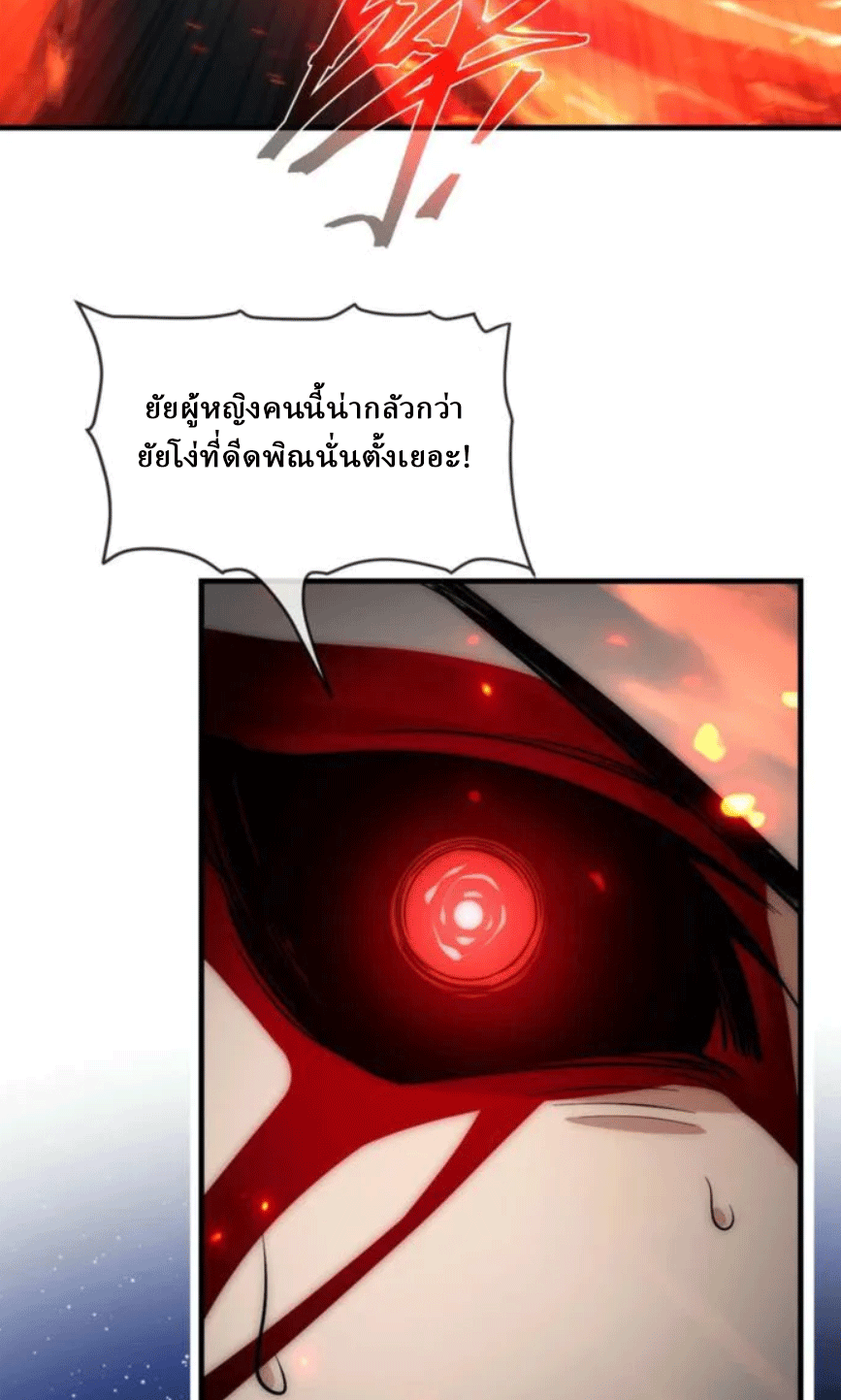 จอมมารสุดแกร่ง ล้างแค้นศิษย์ทรยศ ตอนที่ 80 หน้า 67
