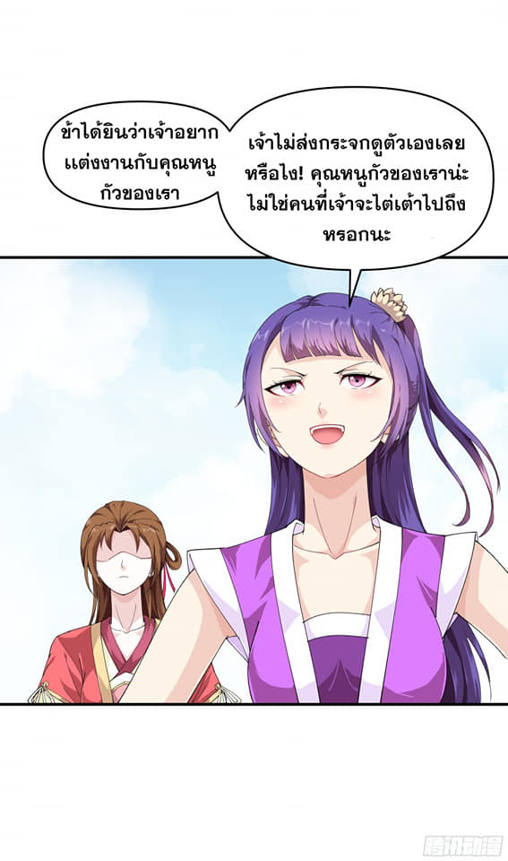 Rebirth I am great god ตอนที่ 14 หน้า 20