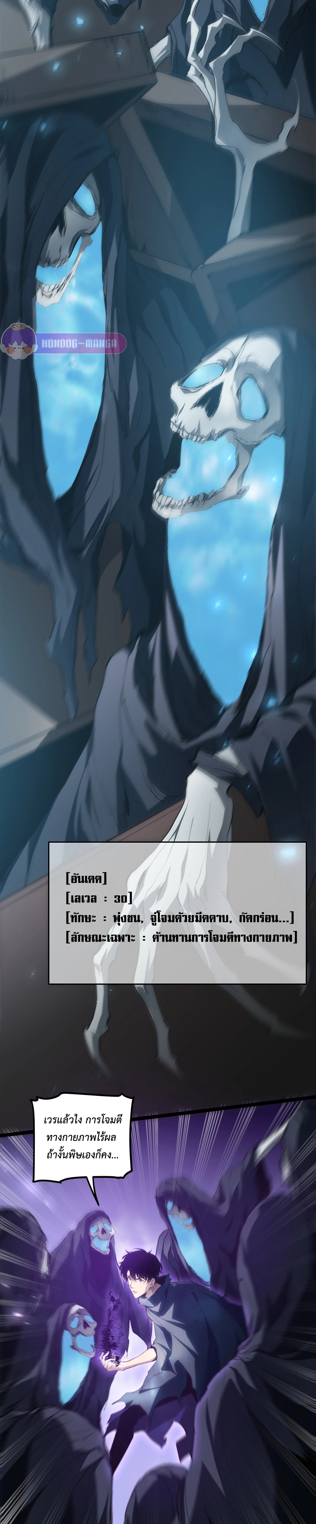 ราชาแมลงผู้เรียกภัยพิบัติจากธรรมชาติ ตอนที่ 14 หน้า 8