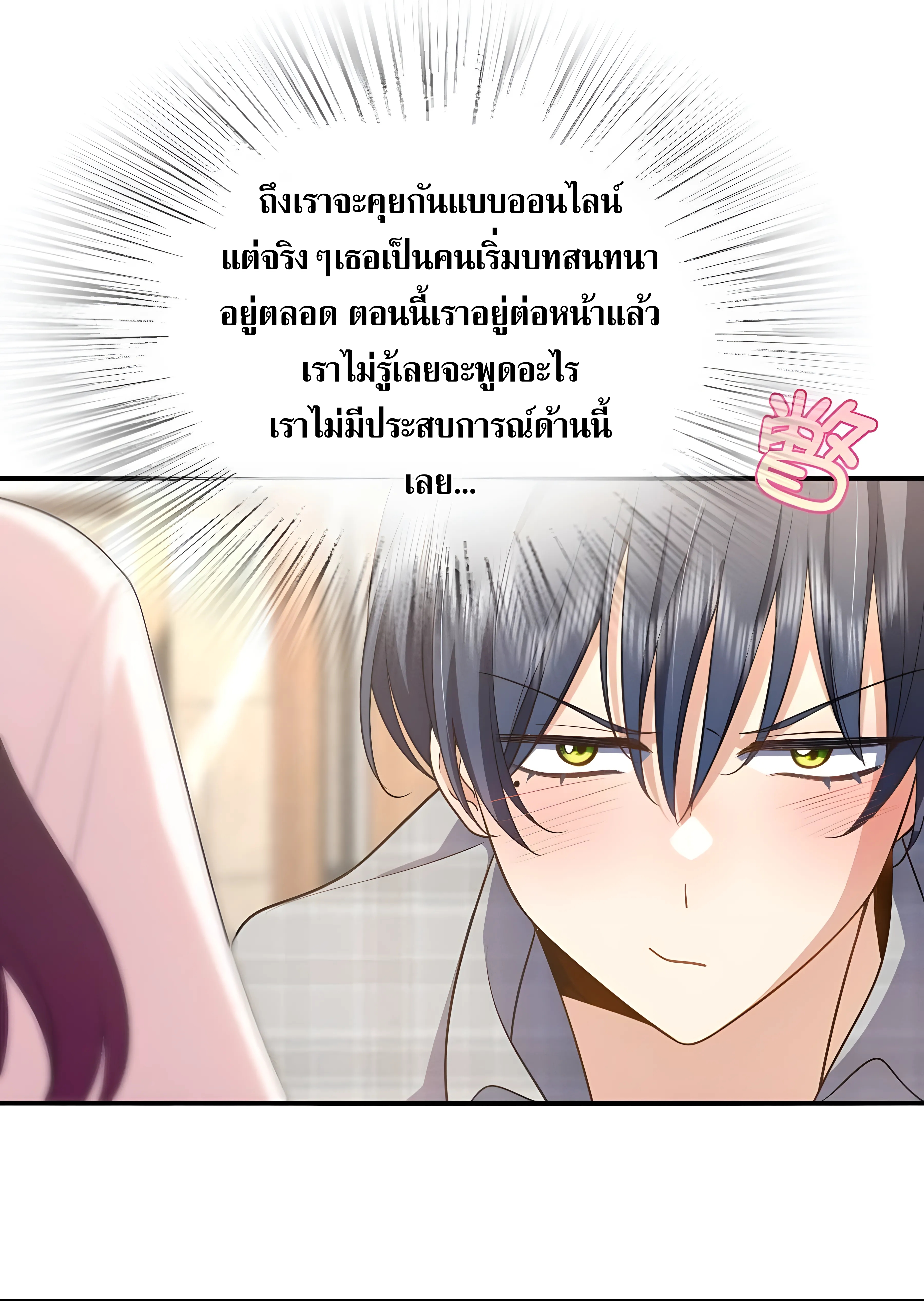 ช่วยทำตัวดีๆกับภรรยาของผมด้วย ตอนที่ 1 หน้า 53