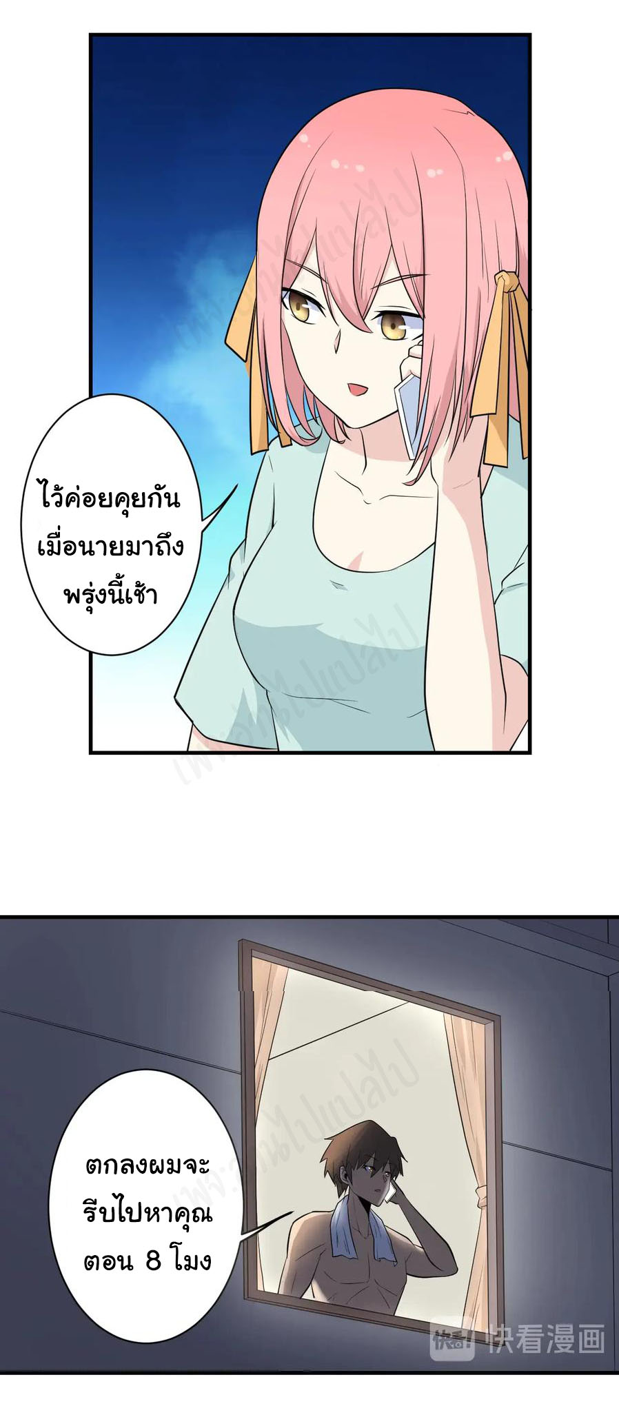 Sanjie Taobao Store ระบบร้านค้าเทพเจ้า ตอนที่ 202 หน้า 24