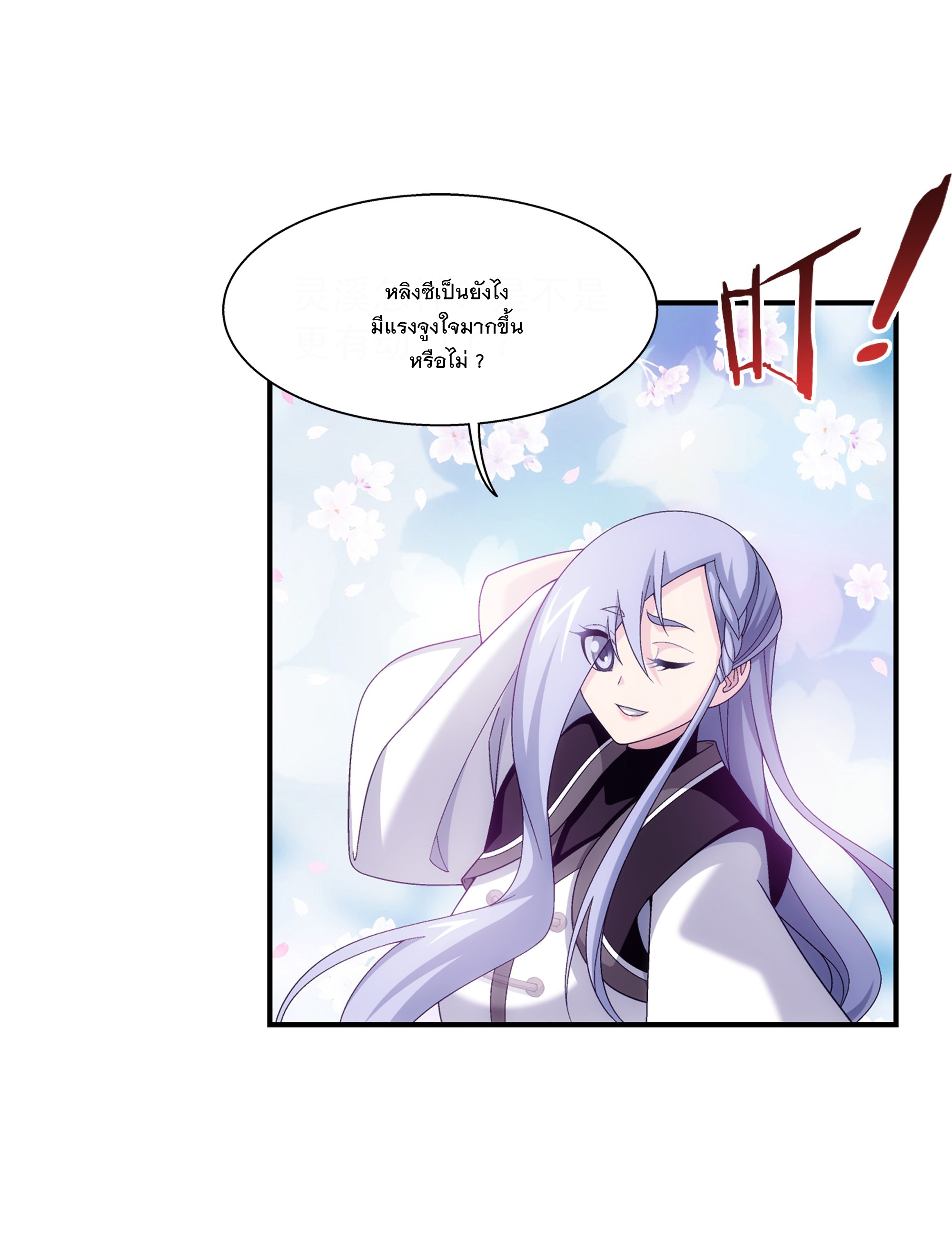 Da Zhu Zai ศึกปรมาจารย์สะท้านฟ้า (ชนจีน) ตอนที่ 301 หน้า 31