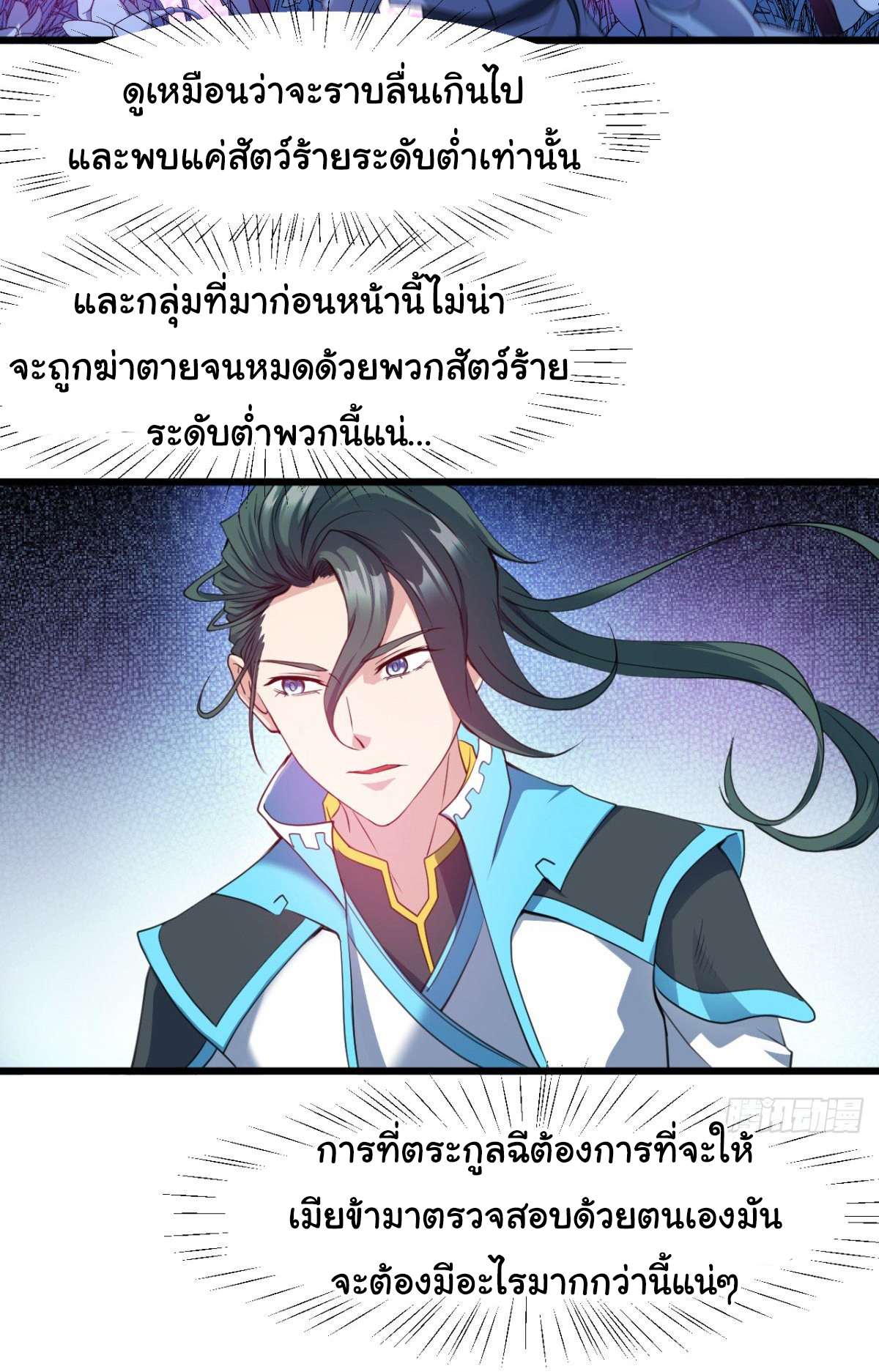 Junior Brother Demon Sovereign is too devoted ตอนที่ 17 หน้า 21