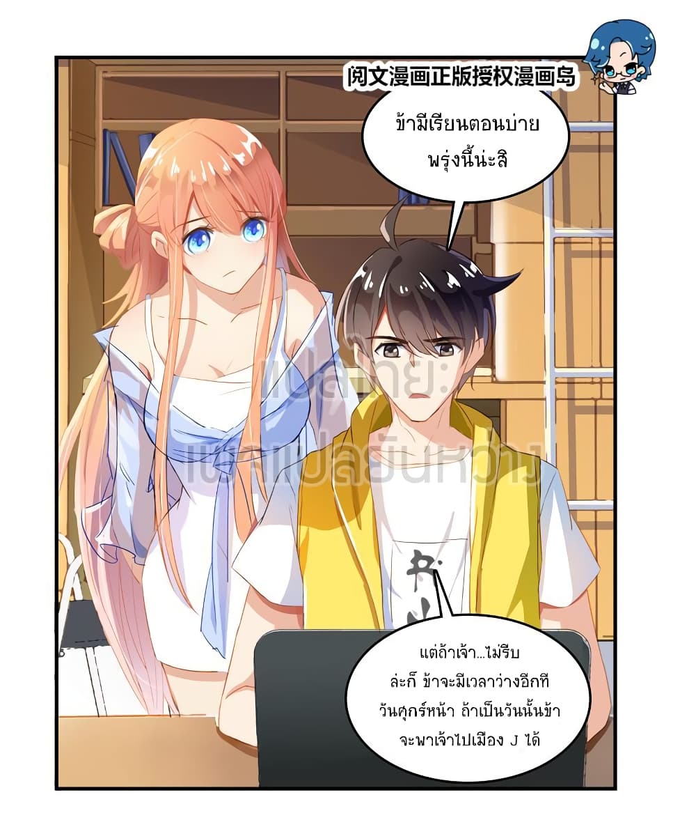 ปล่อยให้เทพเขาคุยกัน ตอนที่ 10 หน้า 16