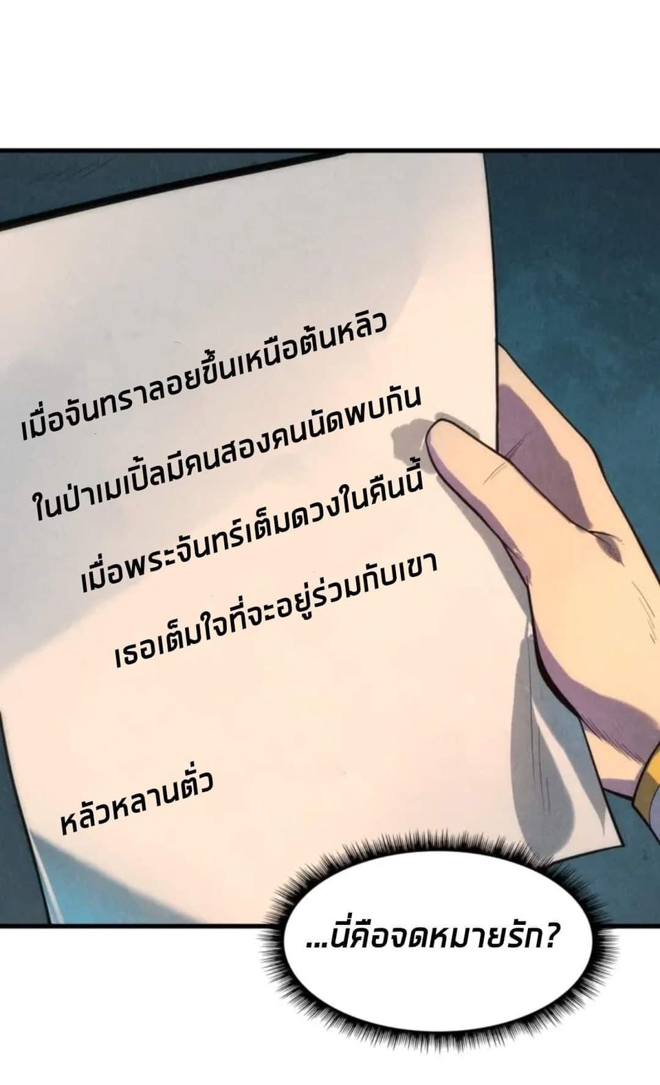 จักรพรรดิ์สูงสุดนิรันดร์ ตอนที่ 12 หน้า 24