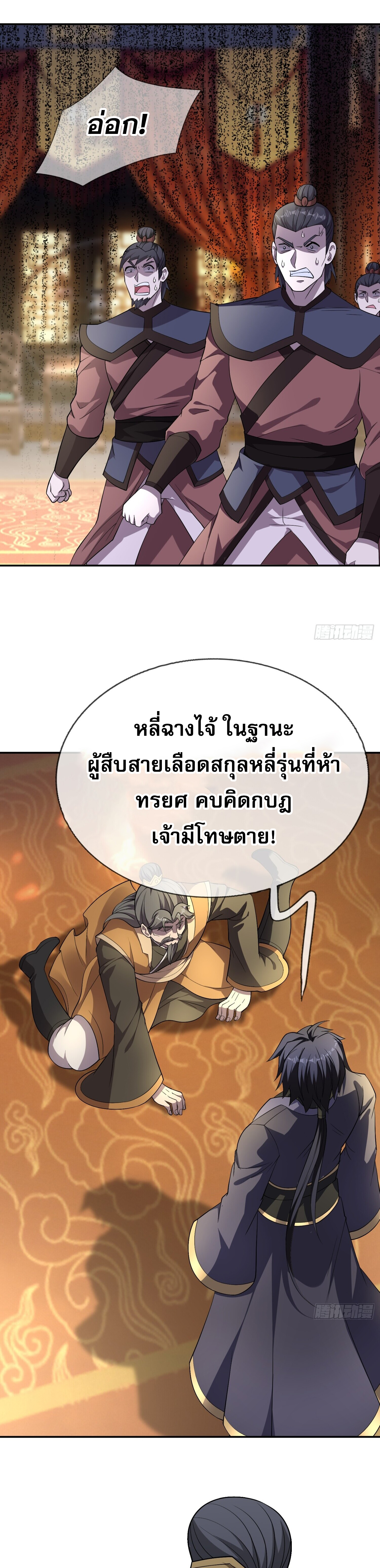 หวนคืนจากหุบเหว ข้าคือภัยพิบัติสวรรค์ ตอนที่ 8 หน้า 23