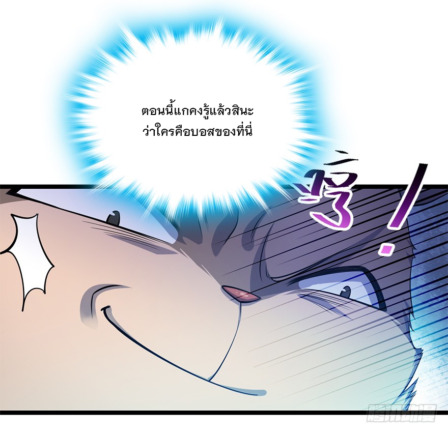 ชีวิตใหม่ของราชาจอมกวน ตอนที่ 33 หน้า 59