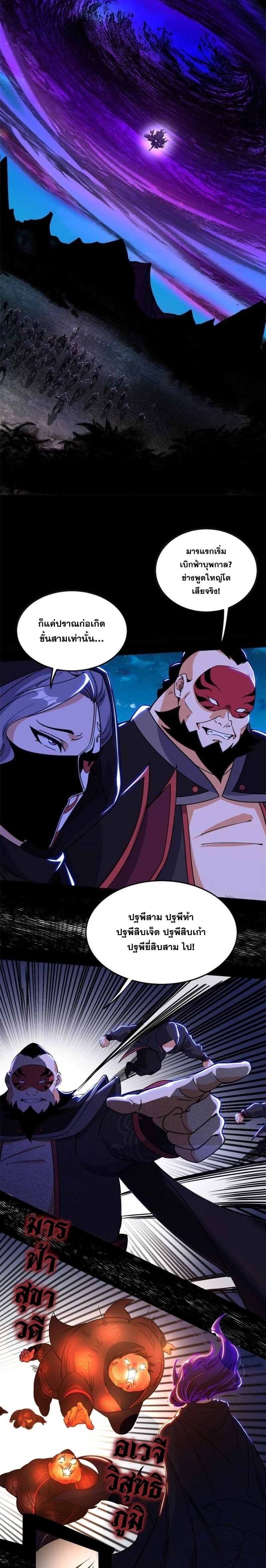 I'm an Evil God ข้าคือจักรพรรดิปีศาจ ตอนที่ 262 หน้า 6