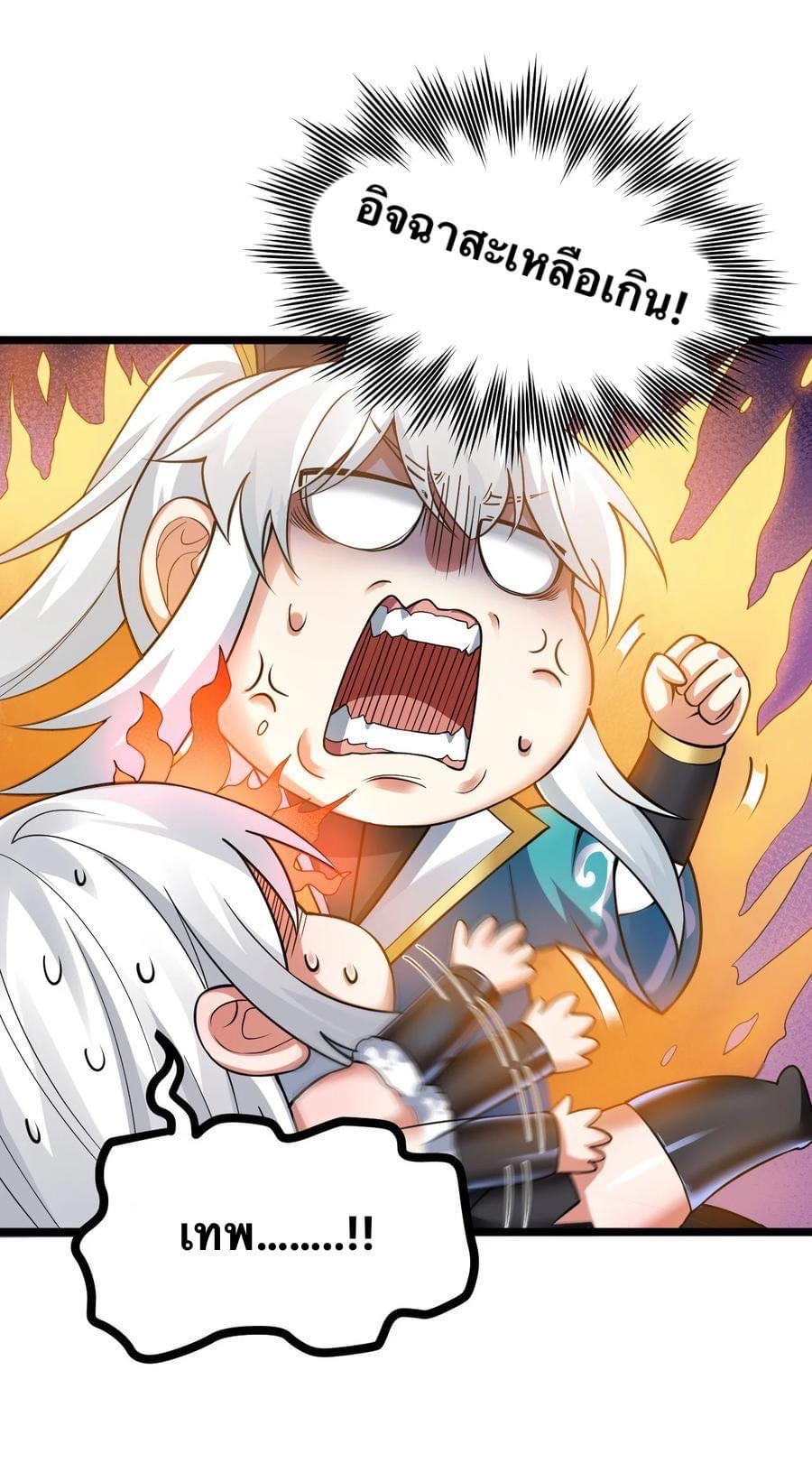 มหาบุรุษ ในตำนาน ตำนานที่หลับใหล (ศิษย์เบิ้มๆ) ตอนที่ 87 หน้า 8