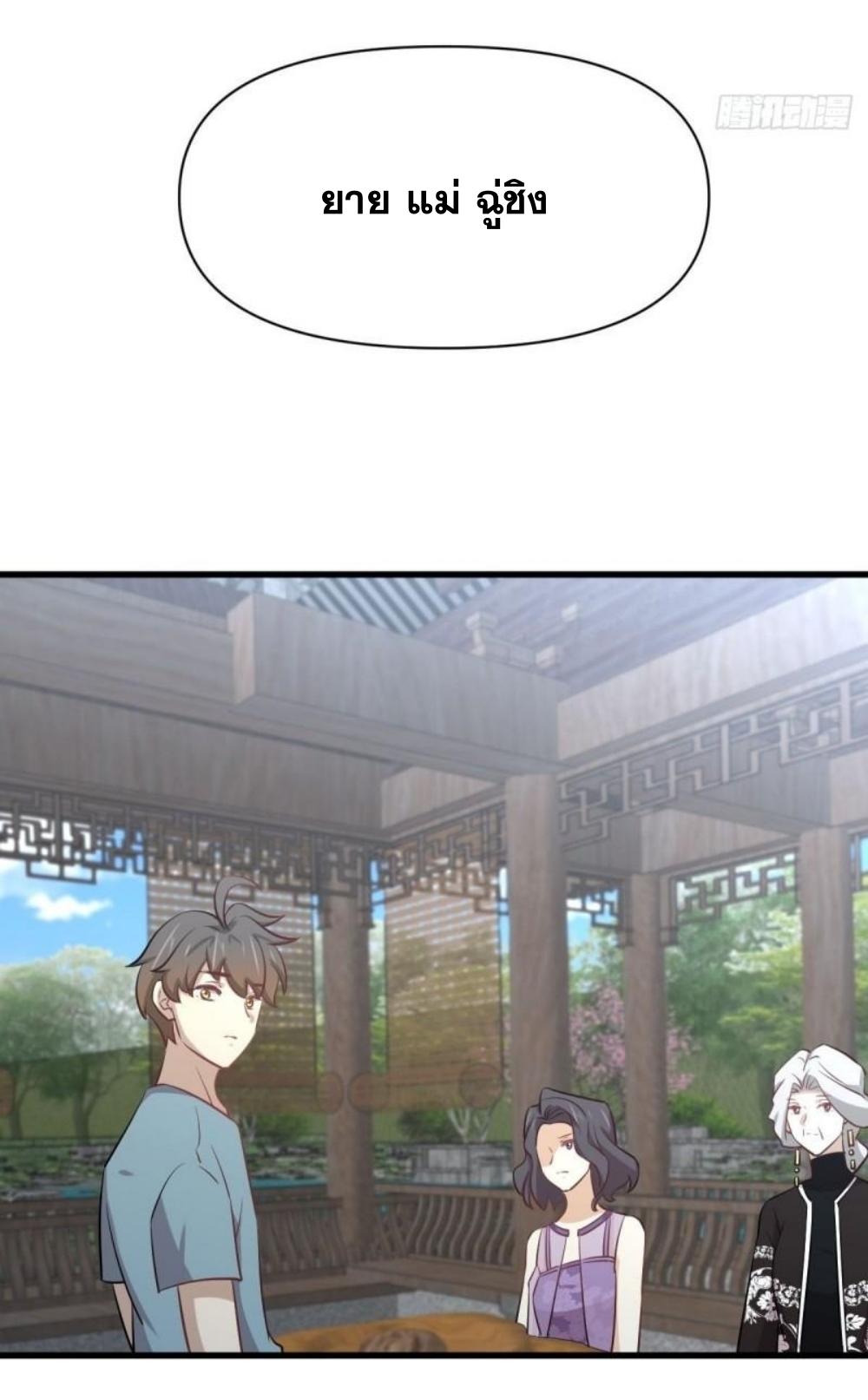 Immortal Swordsman in The Reverse World ข้าเซียนกระบี่ไม่เกาะสตรี ตอนที่ 268 หน้า 27