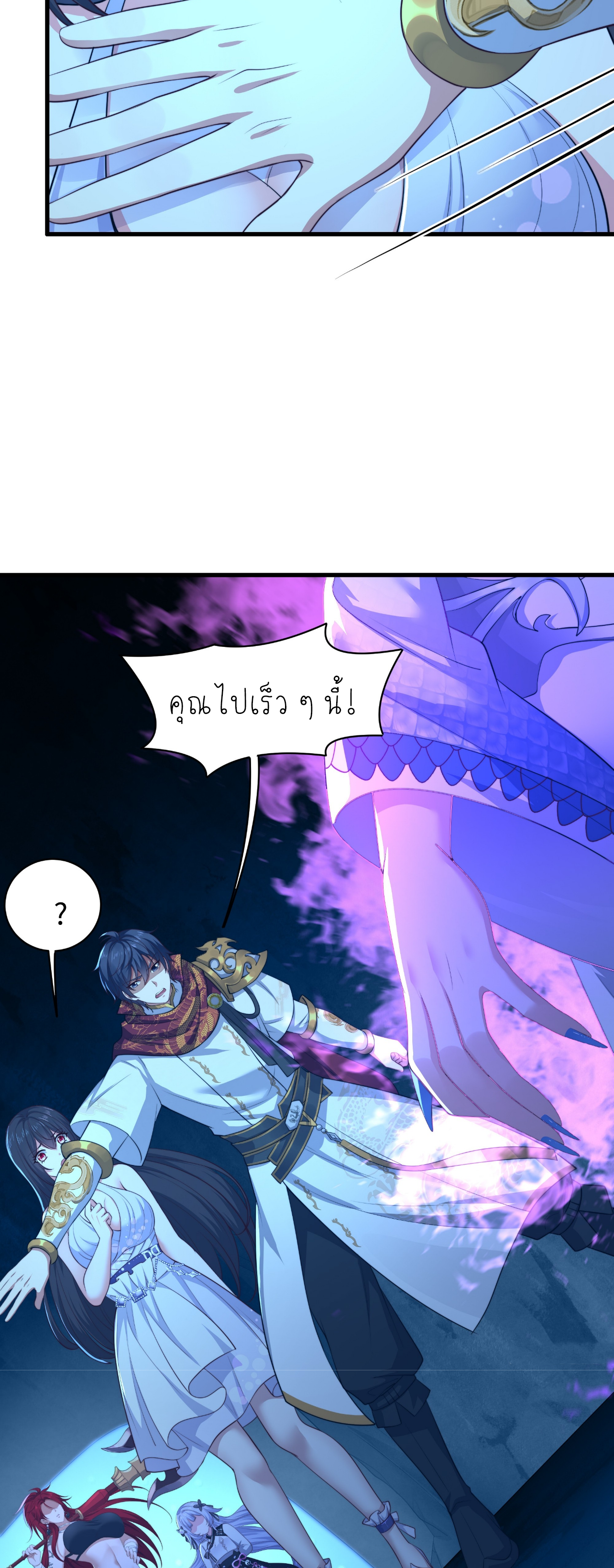 ตายในเกม เกิดใหม่ในร่างราชาปีศาจ ตอนที่ 17 หน้า 49
