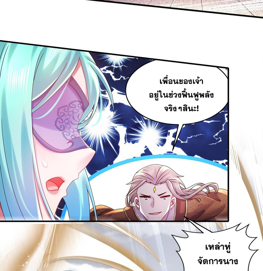 ปกป้องสำนักหญิงล้วนด้วยระบบเช็คอินสุดเทพ (ชนจีน) ตอนที่ 33 หน้า 7