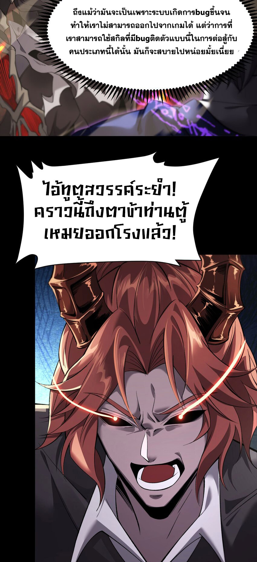 ราชาเกมนี้ คือข้านี่แหละ ตอนที่ 10 หน้า 48