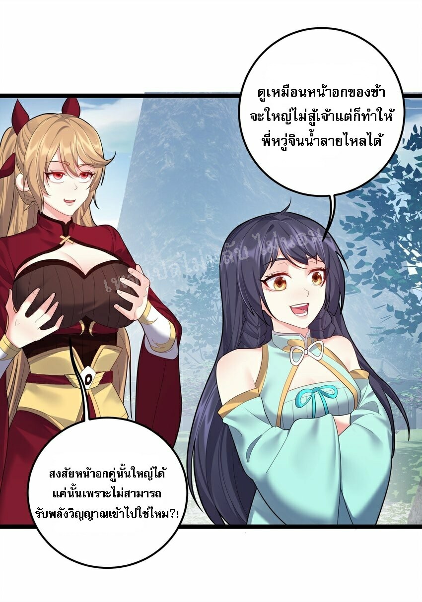 ดันเกิดใหม่เป็นสุดยอดวายร้ายหมายเลขหนึ่ง ตอนที่ 70 หน้า 26