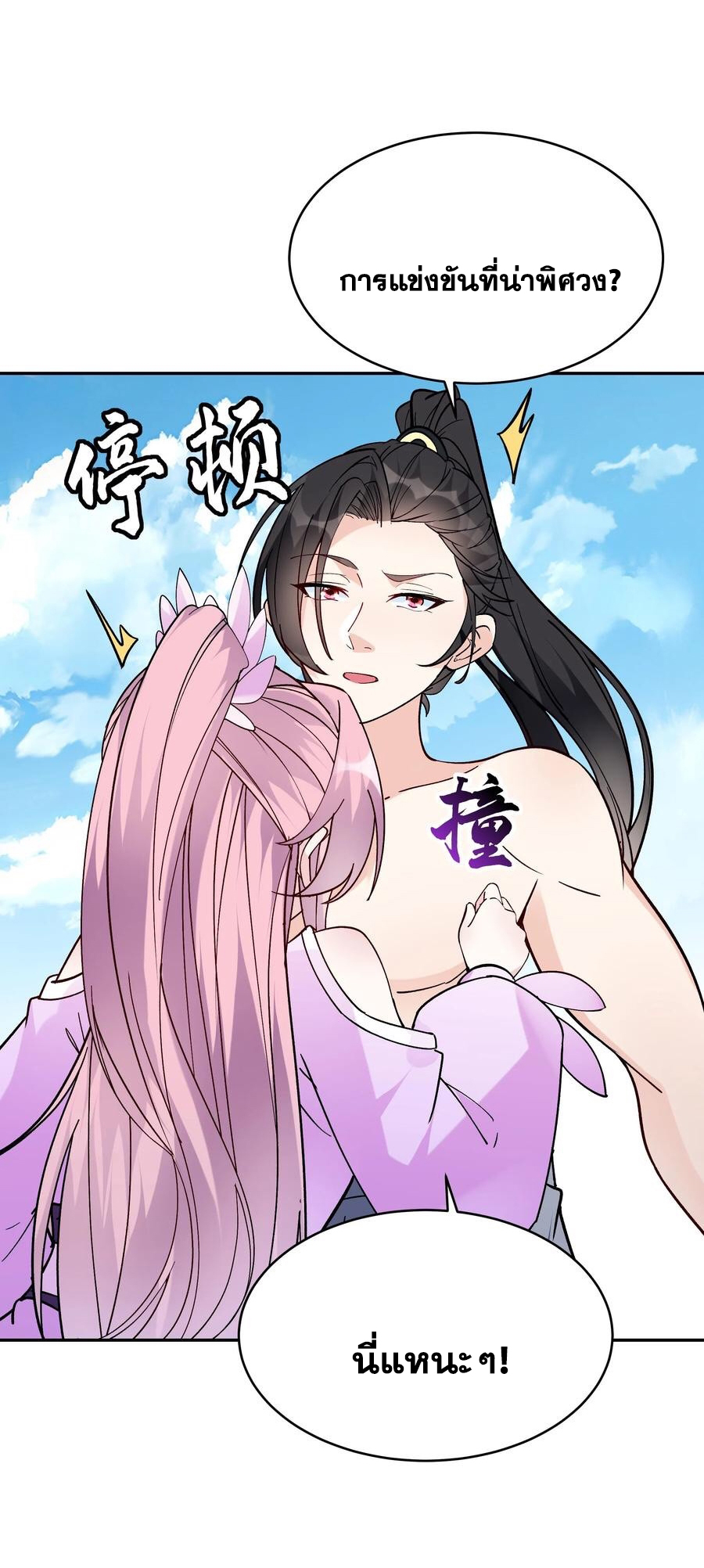 The Villain of Destiny วายร้ายแห่งโชคชะตา! ตอนที่ 52 หน้า 21