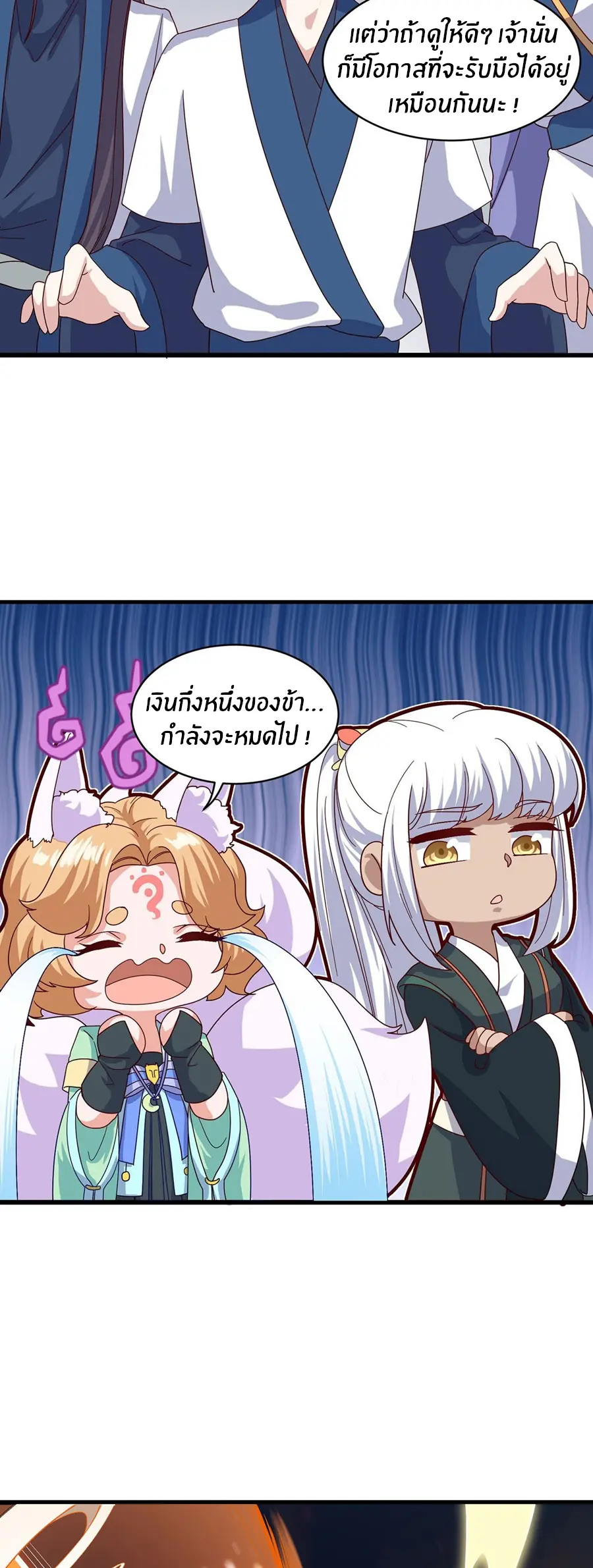ก้าวผ่านเส้นสายเลือด ตอนที่ 84 หน้า 5