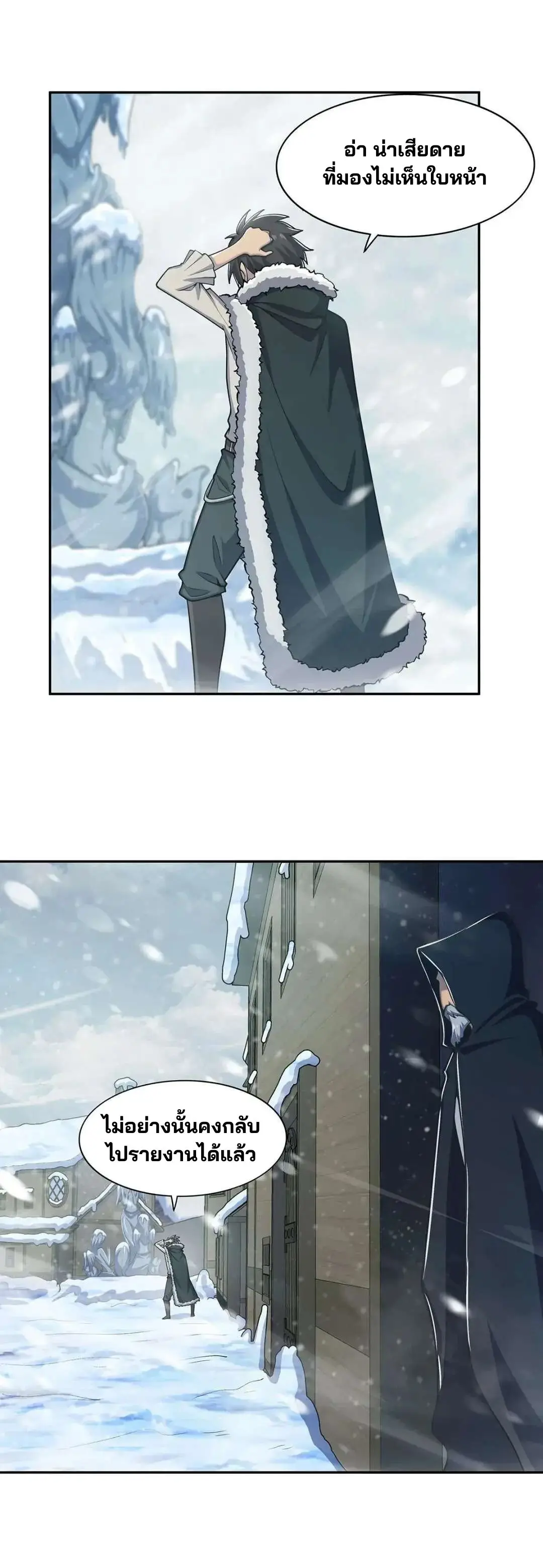 แม่มดพวกนี้ไม่มีใครปกติเลยสักคน None of These Witches Are Decent ตอนที่ 8 หน้า 21