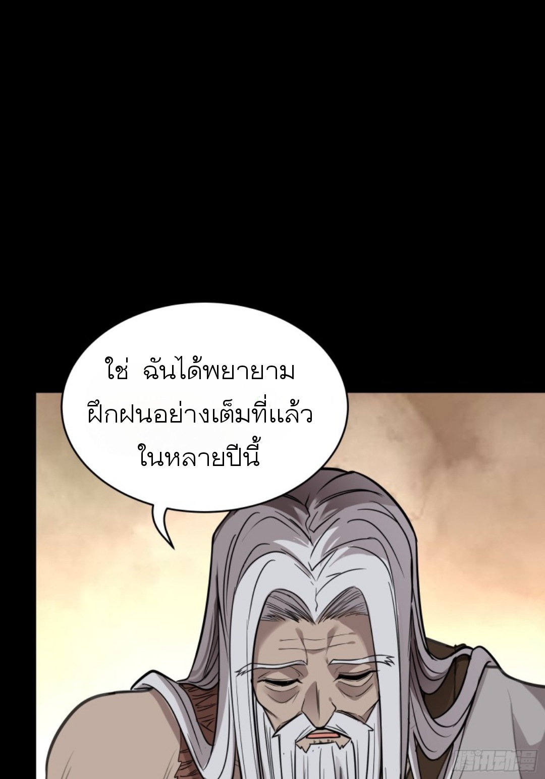Legend of Star Genera ชนจีน ตอนที่ 88 หน้า 56