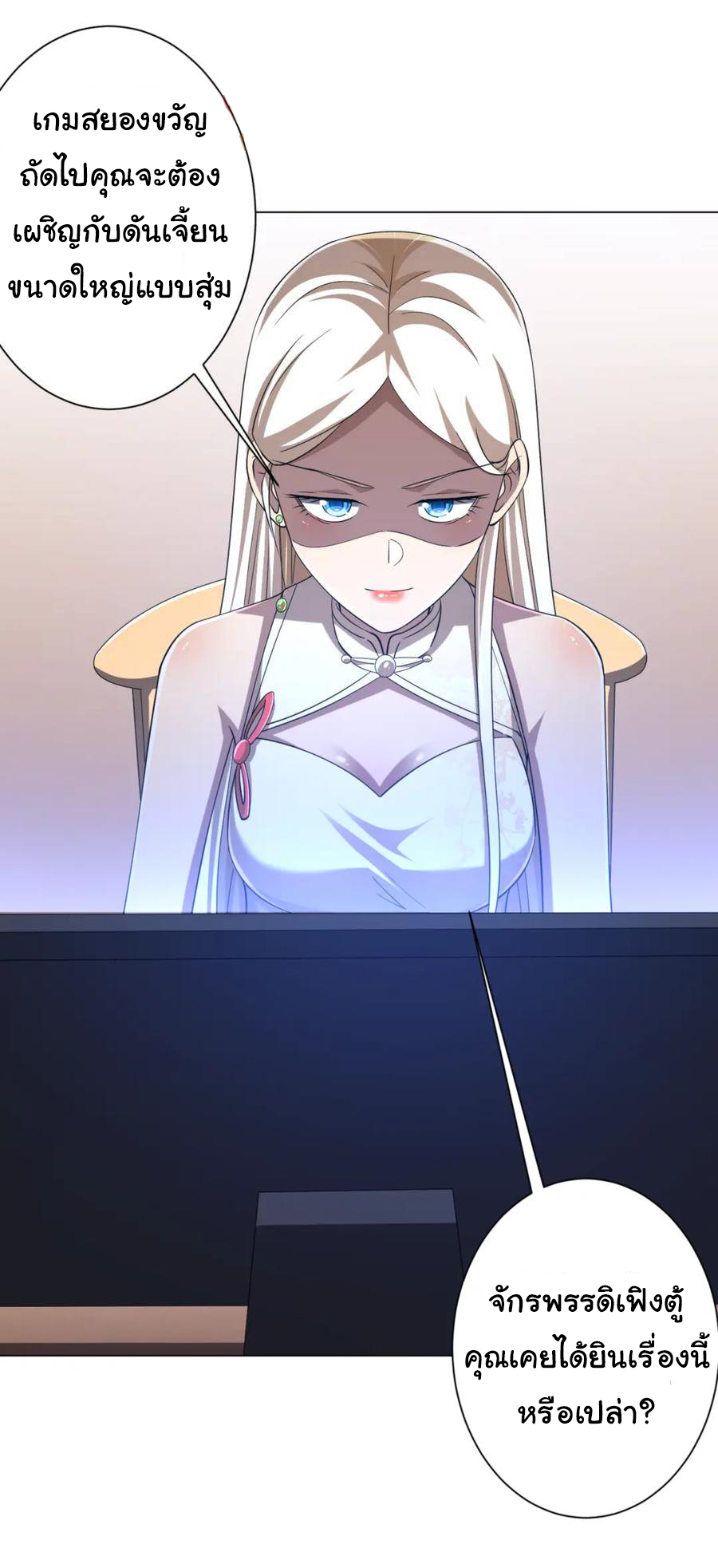 Start with trillions of coins ตอนที่ 55 หน้า 30