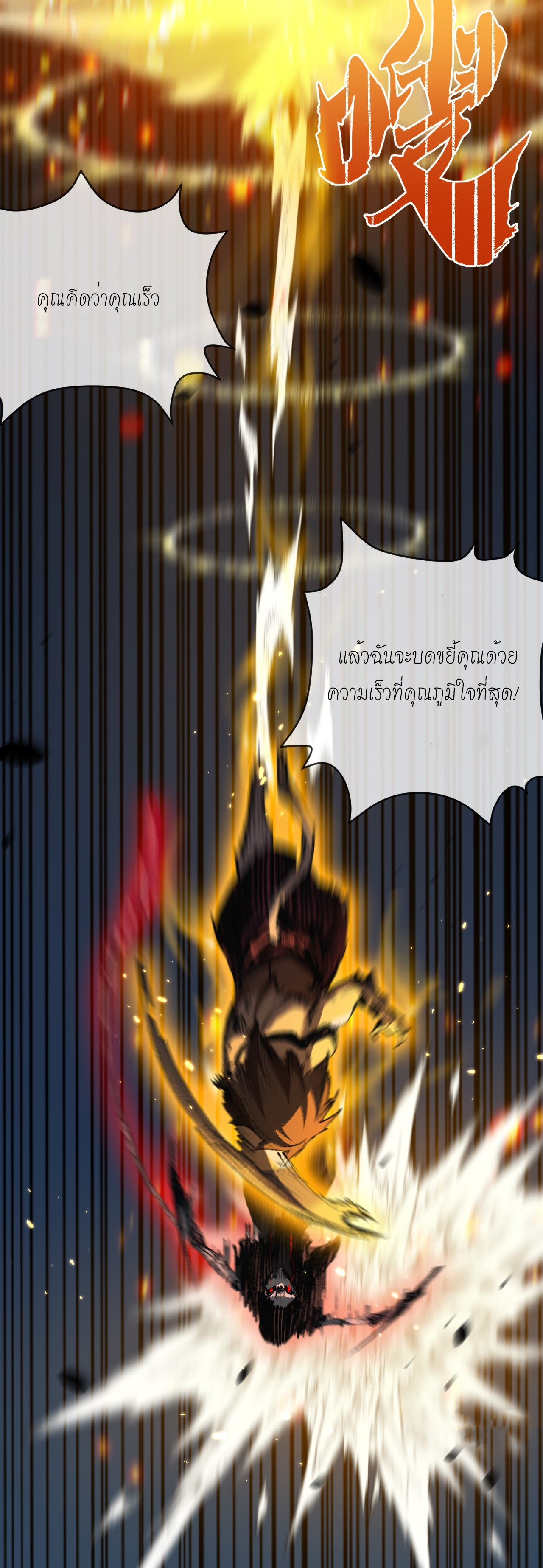 ซานเยว่ ตอนที่ 6 หน้า 22