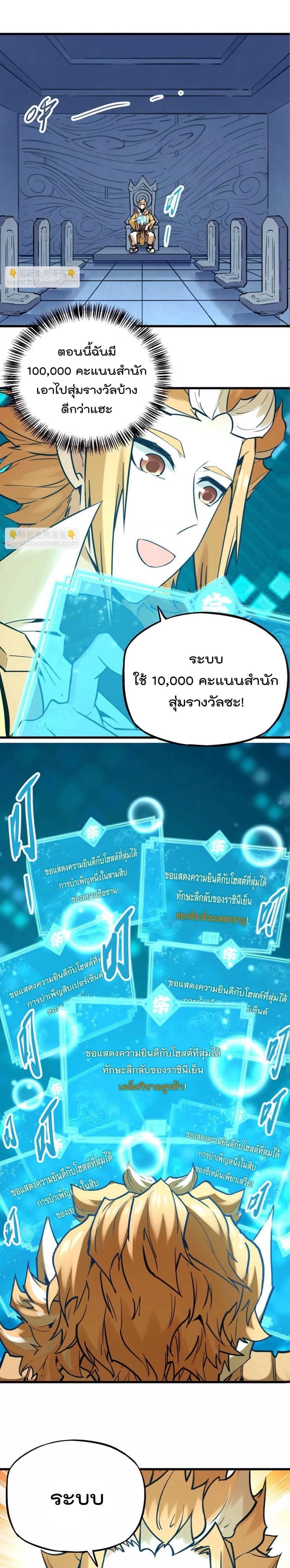 ระบบนิกายที่แข็งแกร่งที่สุด ตอนที่ 34 หน้า 11