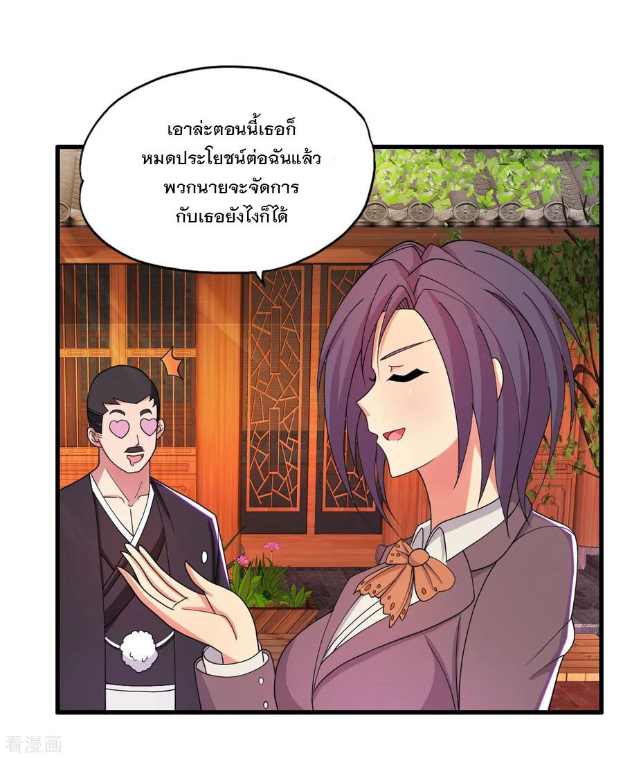 ทหารแพทย์สุดแกร่งผันตัวมาเป็นบอดี้การ์ด ตอนที่ 31 หน้า 20