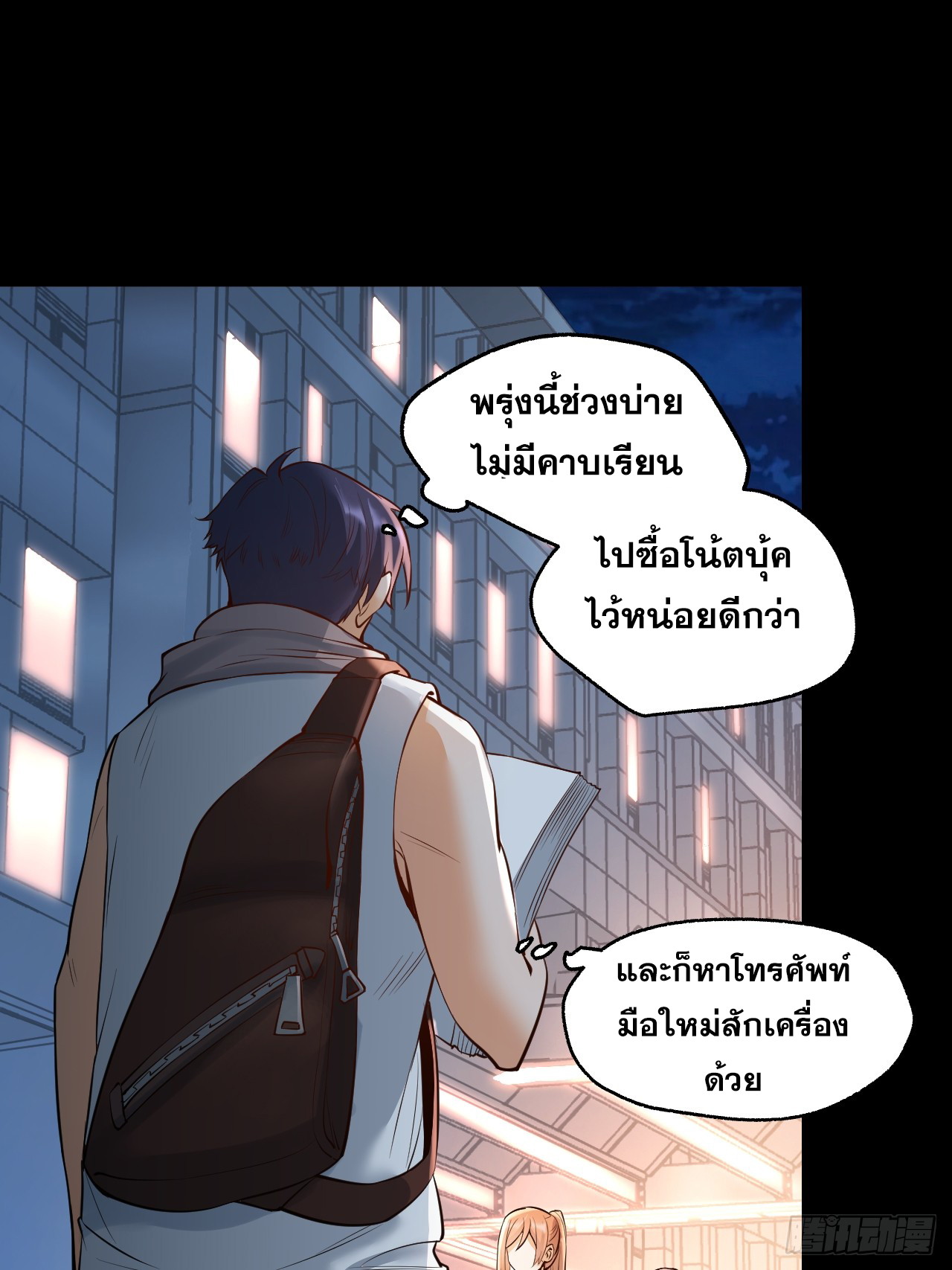 สุริยันและจันทรา ตอนที่ 13 หน้า 11