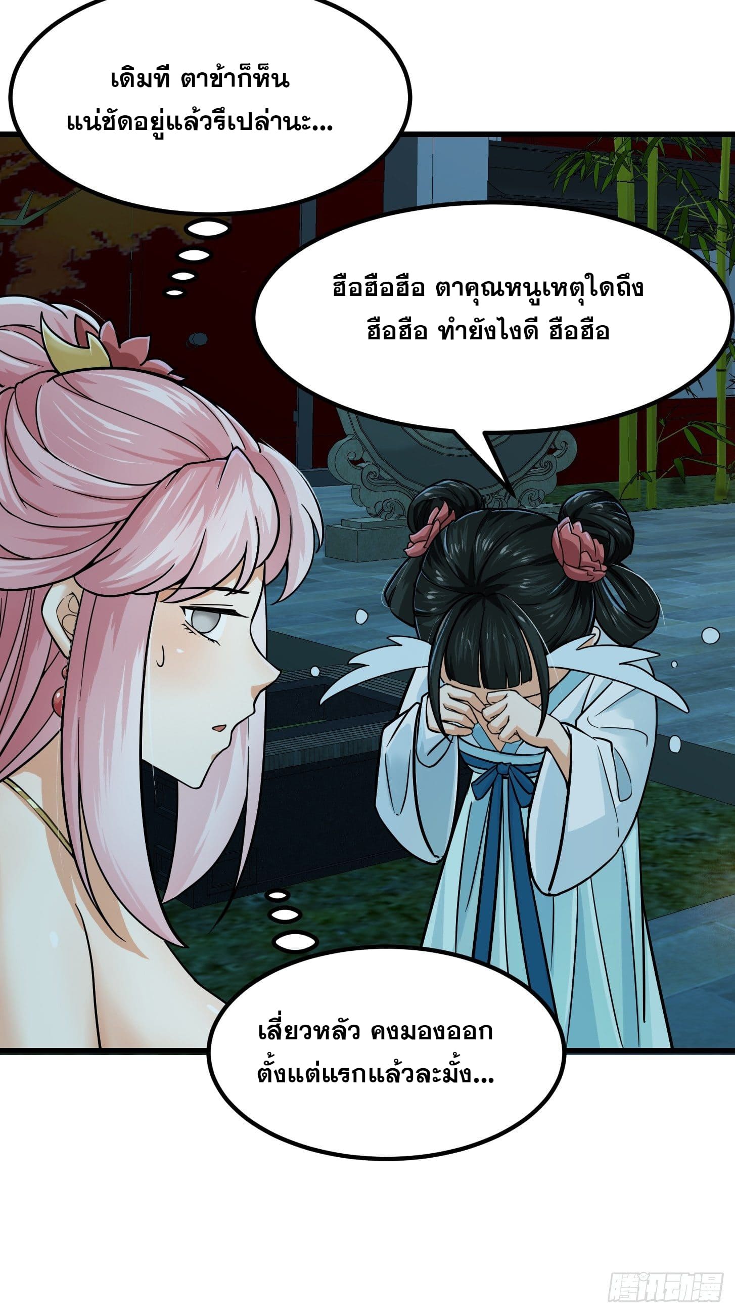 ข้าใช้คัมภีร์ยามว่างบรรลุปราช์ญ (ทันจีน) ตอนที่ 5 หน้า 21