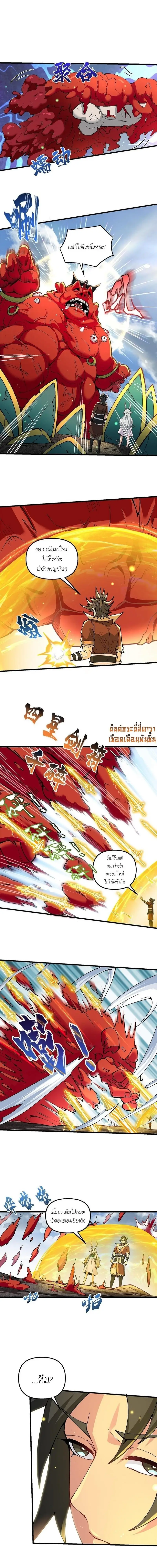 After Ten Years of Chopping Wood Immortals Begged To Become My Disciples ผ่าฟืนสิบปี มีนางเซียนขอเป็นศิษย์ ตอนที่ 22 หน้า 4