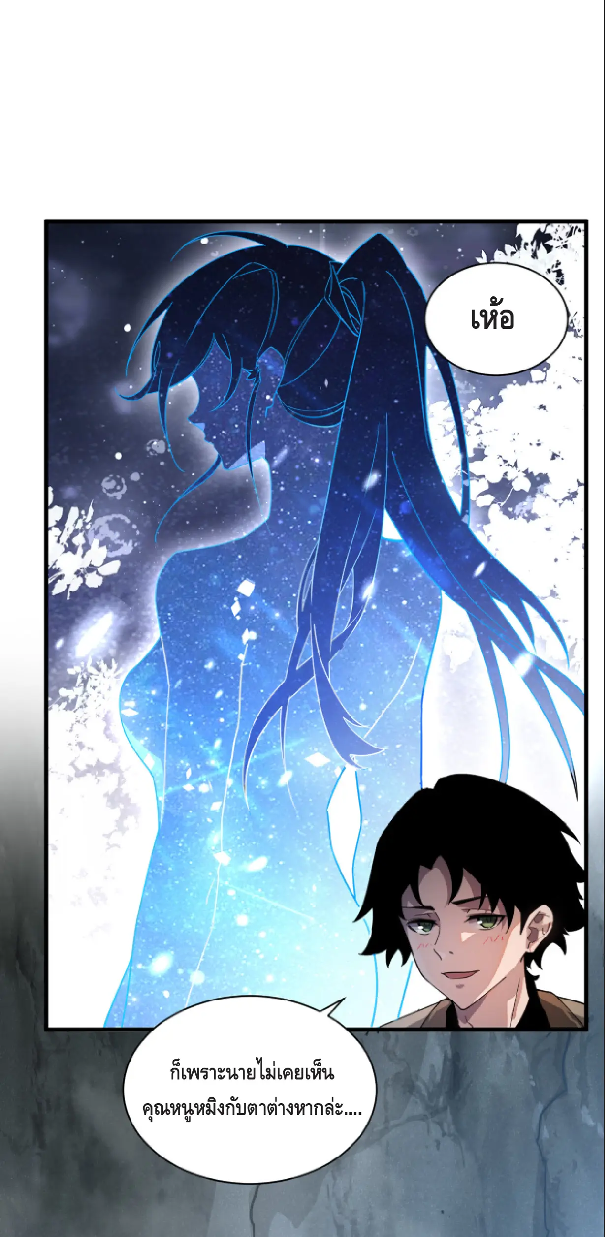 เทพขวาน: เส้นทางไร้พ่าย ตอนที่ 1 หน้า 16