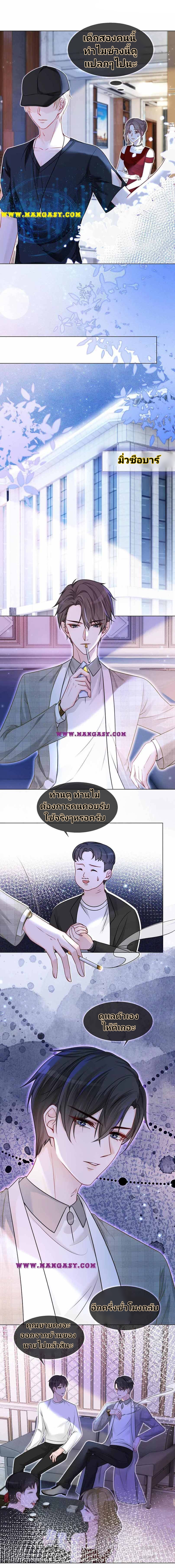 My Brothers Dote On Me ตอนที่ 11 หน้า 5