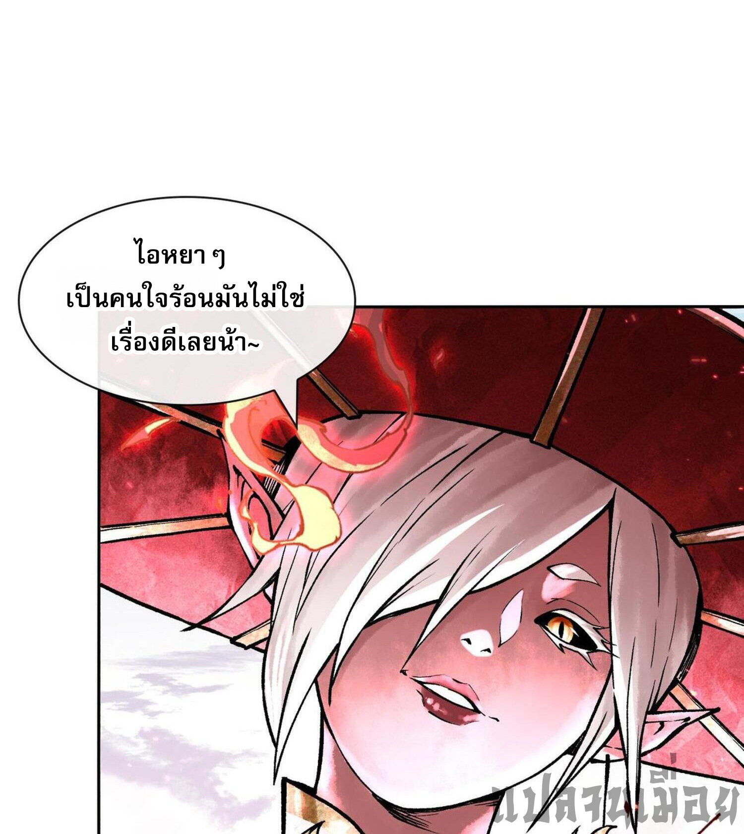 ปรามาสแห่งเทพ ตอนที่ 6 หน้า 36