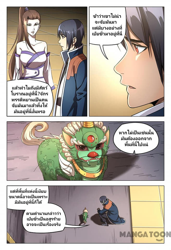 เจ้าแห่งอาณาจักรในตำนาน  Master of Legendary Realms ตอนที่ 103 หน้า 4