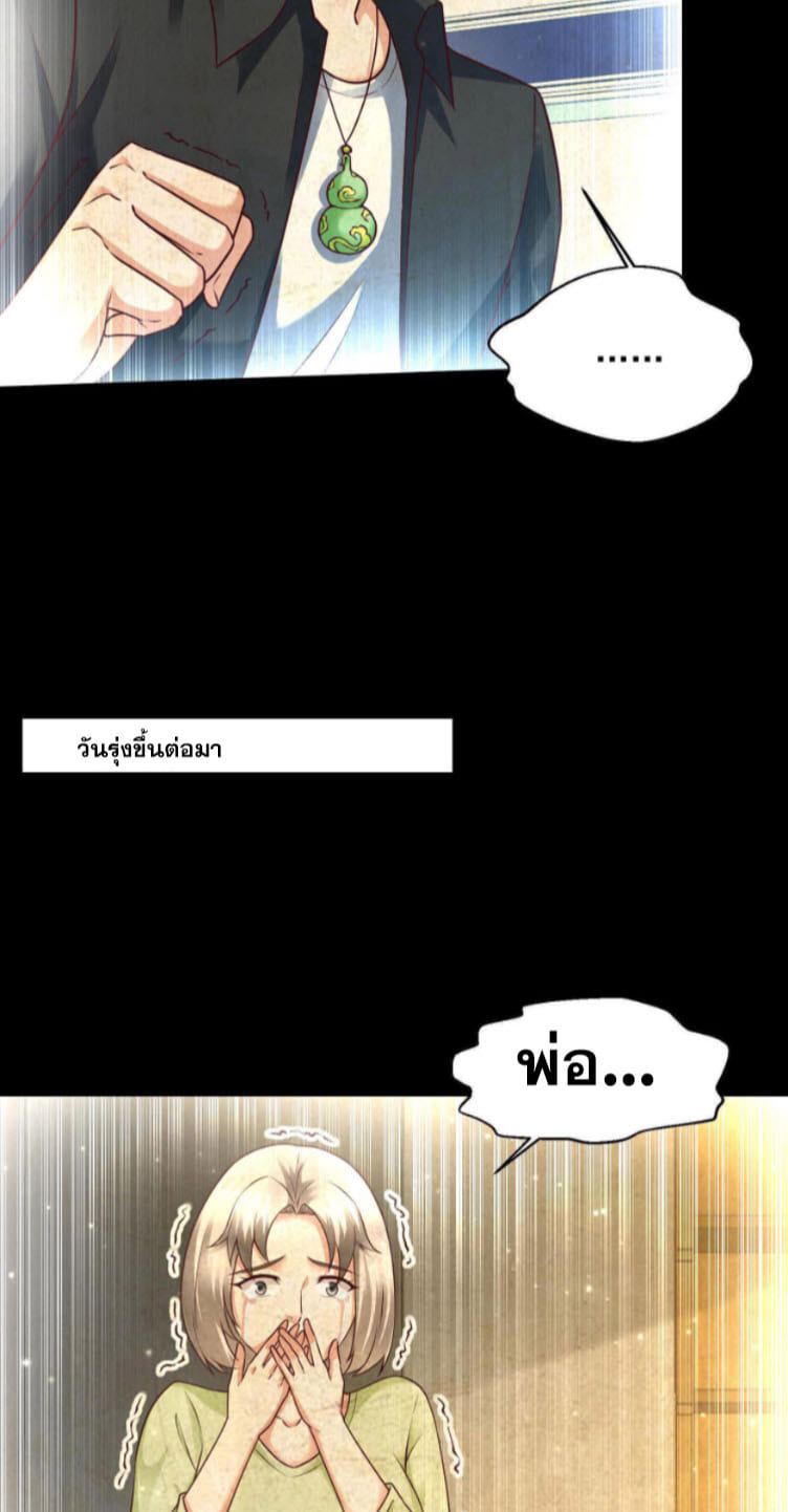 หมอเทพชนบท ตอนที่ 1 หน้า 29