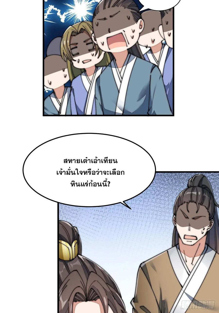 บุรุษที่มีโชค คงไม่ใช่ข้าแล้วแหละ ตอนที่ 8 หน้า 47