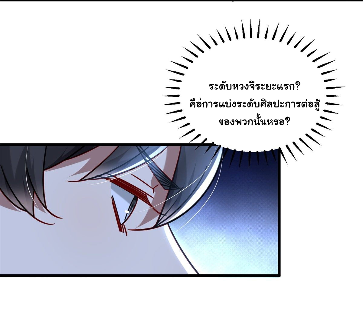 The new best all-rounder  ผู้แข็งแกร่งรอบด้าน ตอนที่ 35 หน้า 29