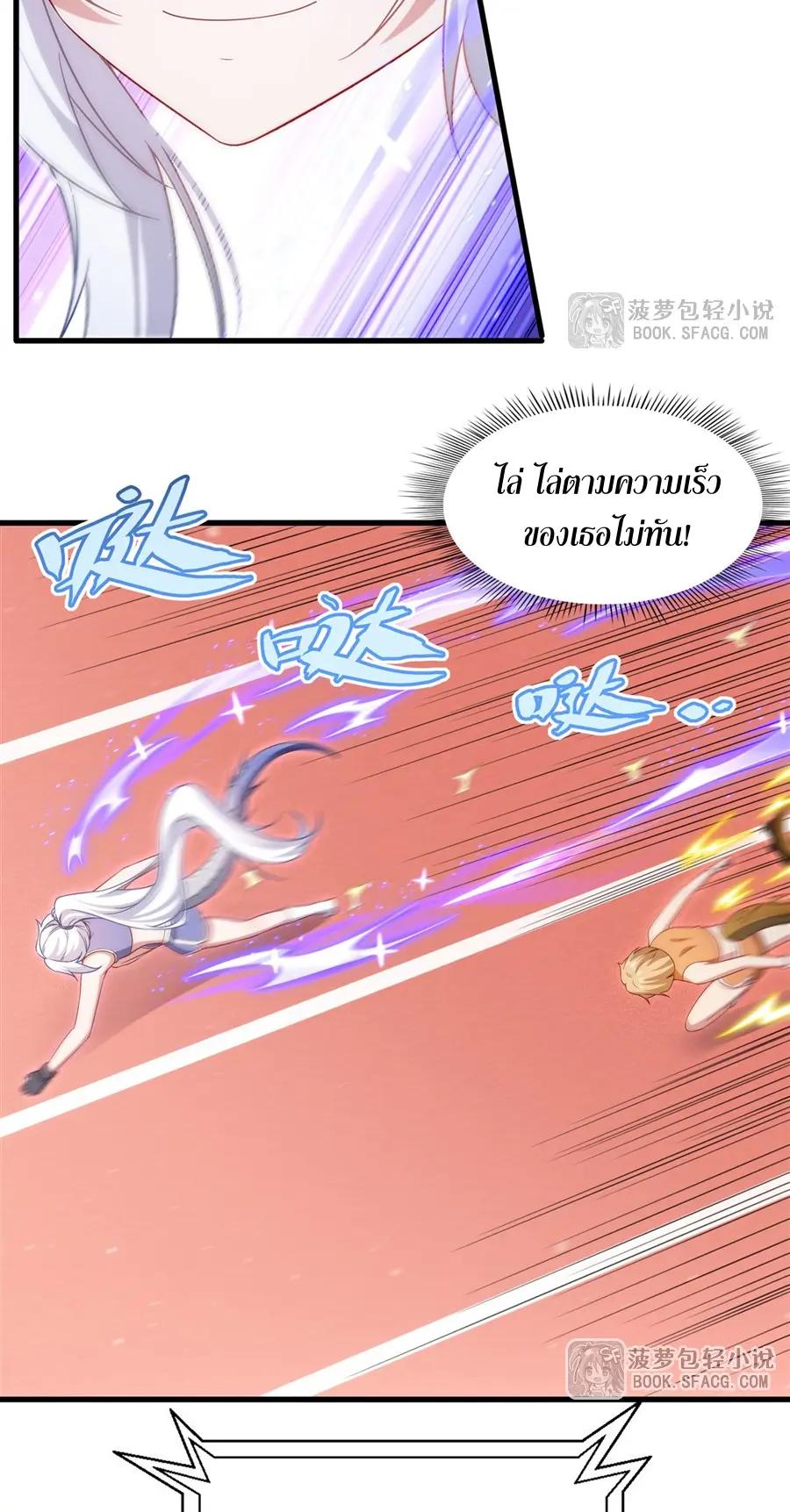 Shut Up, Evil Dragon! I don't want to raise a child with you anymore ตอนที่ 49 หน้า 44