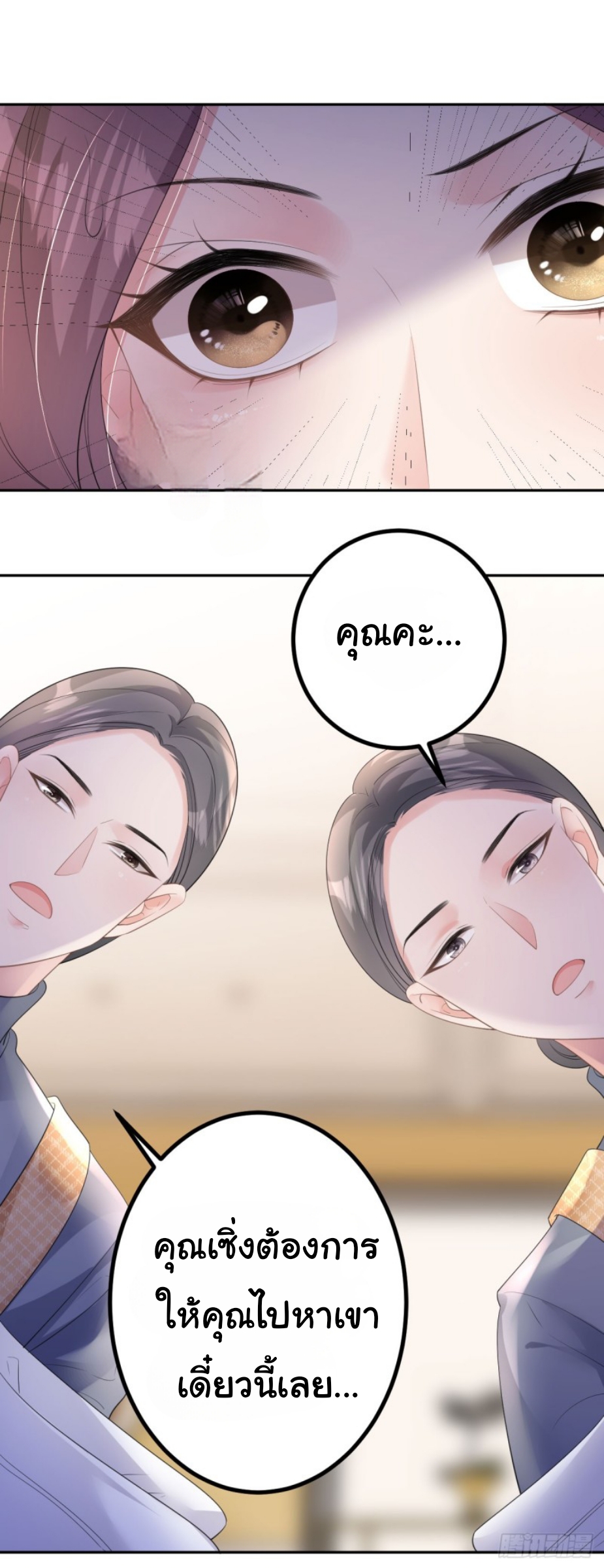 ดั่งไฟรักที่แผดเผา ตอนที่ 13 หน้า 8