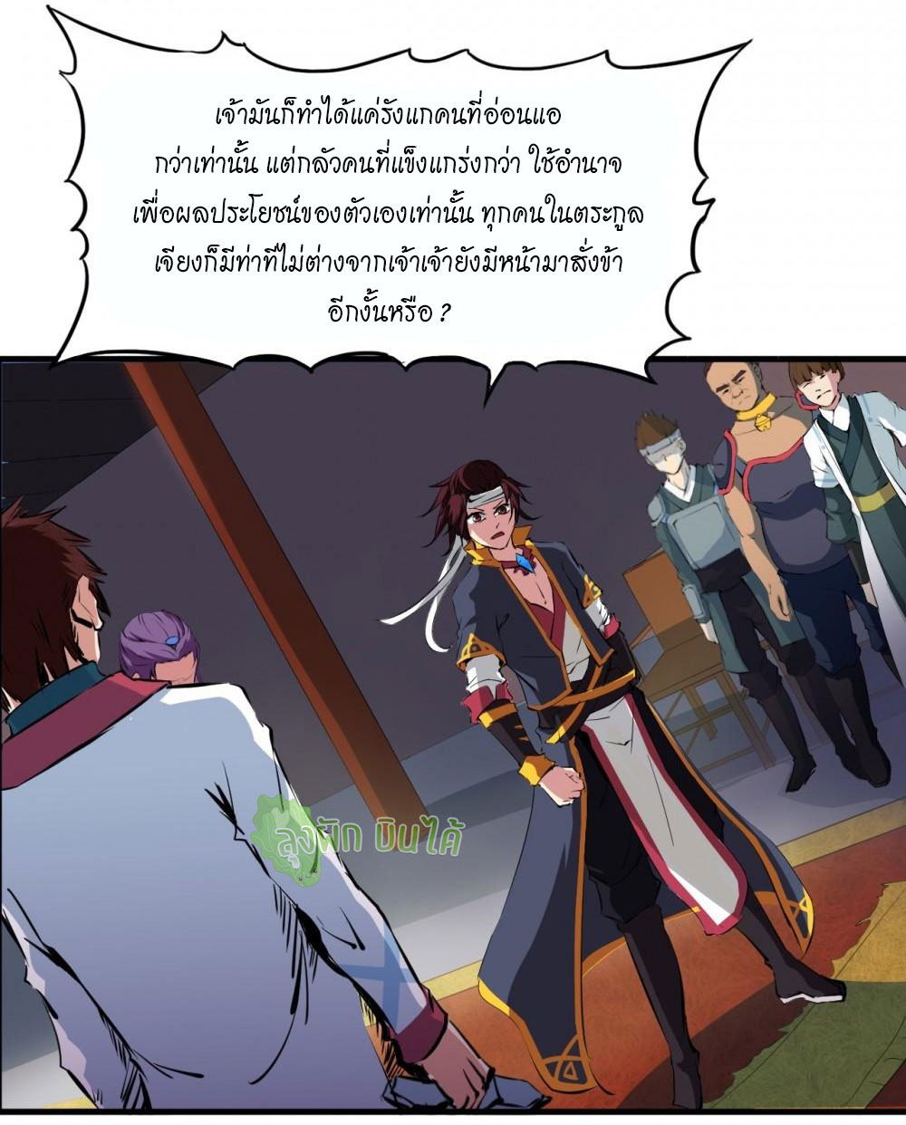 เลือดมังกร ตอนที่ 2 หน้า 40