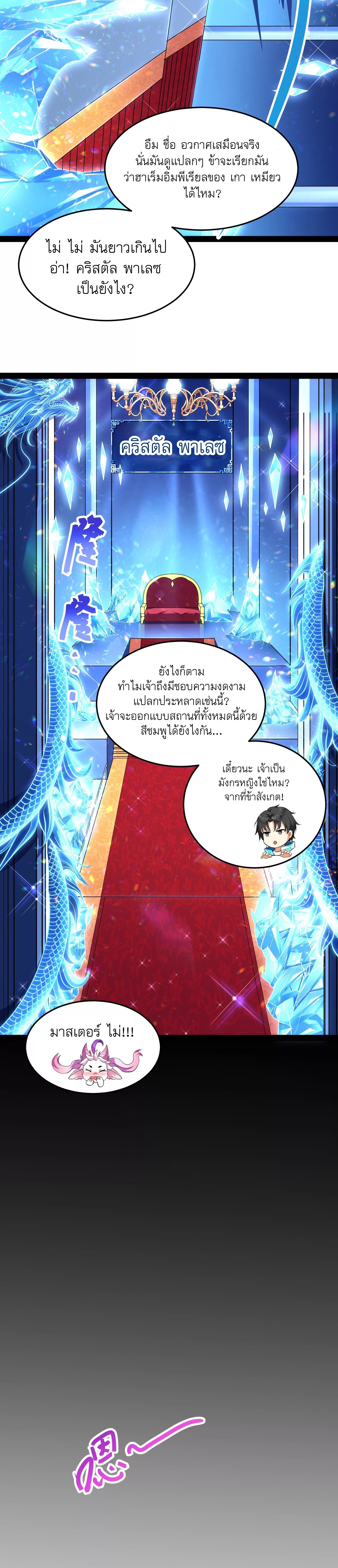 I Am The King | ระเบิดสวรรค์ ตอนที่ 8 หน้า 23