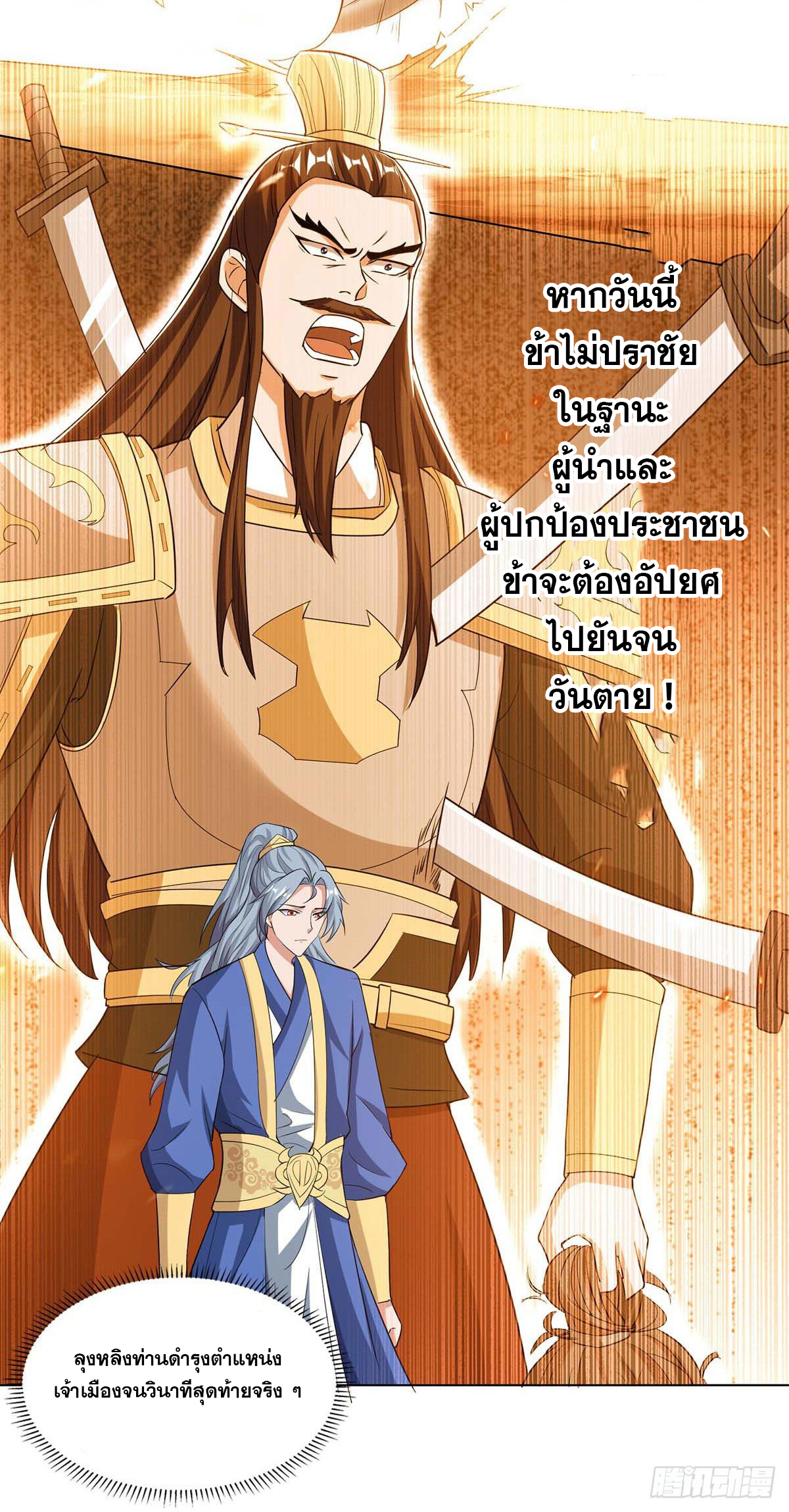 จักรพรรดิ 80,000 ปี ตอนที่ 20 หน้า 20