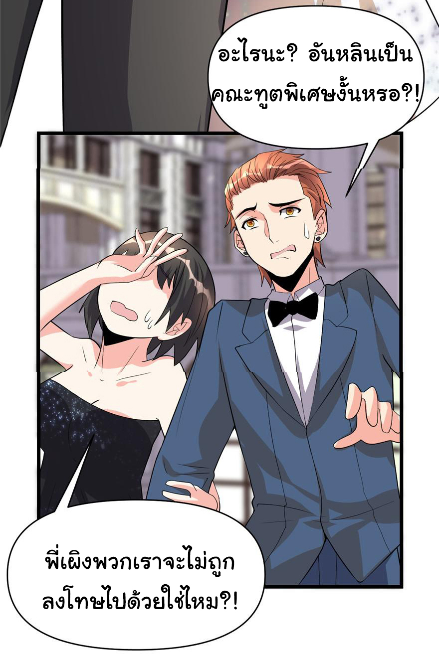 I might be a fake fairy ตอนที่ 37 หน้า 20